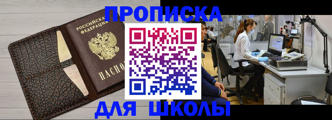 прописка ребенка в Джанкое